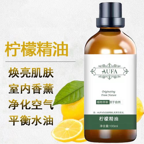 柠檬精油白皙净化空气香薰植物精油护肤DIY手工皂Lemon OIL