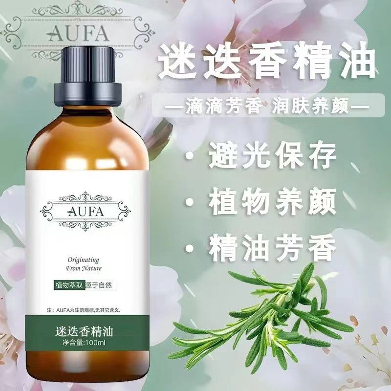 迷迭香精油护发正品保证自然芳香愉悦心情以油养肤植物萃取精油