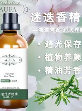 迷迭香精油护发正品保证自然芳香愉悦心情以油养肤植物萃取精油