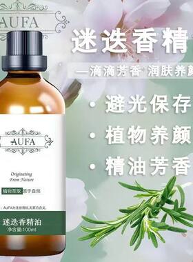迷迭香精油护发正品保证自然芳香愉悦心情以油养肤植物萃取精油