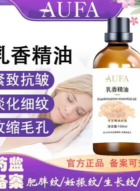 乳香精油提拉紧致抗皱淡化细纹收缩毛孔提亮肤色缓解干燥滋养肌肤