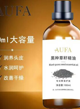 黑种草籽精油养护头皮改善干燥水润呵护润养头皮按摩油黑种草籽油