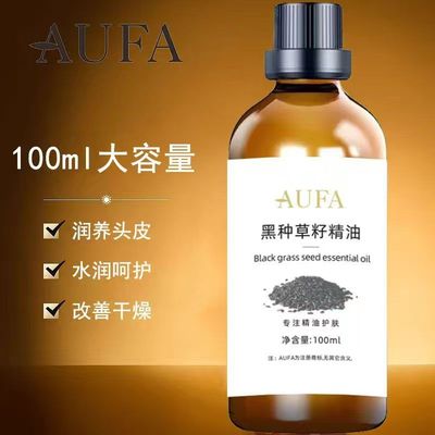 黑种草籽精油养护头皮改善干燥水润呵护润养头皮按摩油黑种草籽油