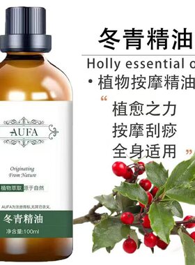 冬青精油纯植物萃取身体肩颈腰腿背肘关节肩周肌肤按摩刮痧冬青油