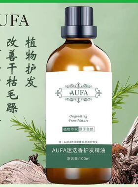 迷迭香精油护发正品保证自然芳香愉悦心情以油养肤植物萃取