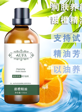甜橙精油橙子植物精油芳疗助睡眠天然香橙精油香薰甜橙味柑橘