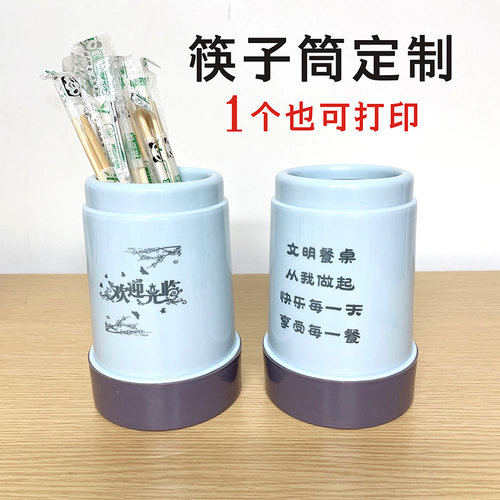 塑料筷子桶饭店面馆筷筒商用小吃店筷笼筷子筒商用餐饮定制logo