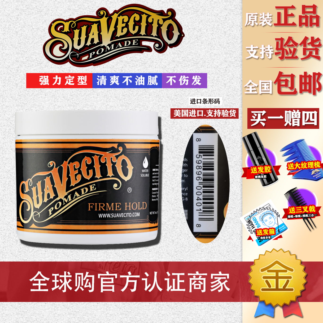 热销43件包邮美国版suavecito正品复古发油