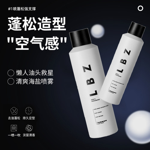 假一赔百.LBZ无味发胶喷雾蓬松