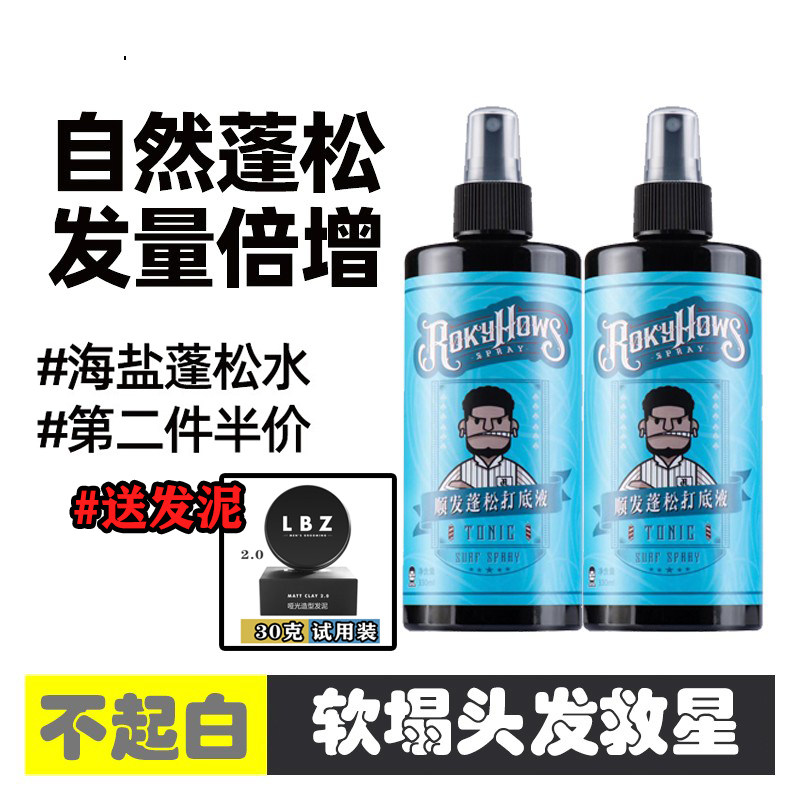罗金霍斯蓬松水打底液顺发喷雾飞机头油头保湿蓬松持久清香定型