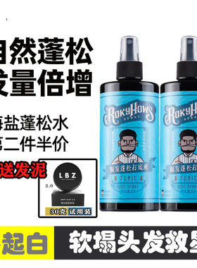 罗金霍斯蓬松水打底液顺发喷雾飞机头油头保湿蓬松持久清香定型