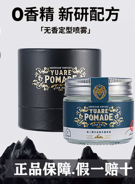 余二发油发泥yuare哑光发蜡男士蓬松持久定型无味清香水基油头膏