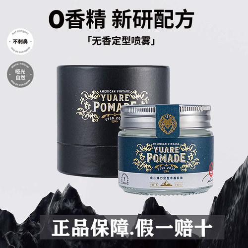 无味强力定型发油持久