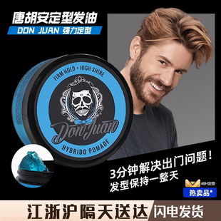 强力定型男士 Don 蓬松发蜡保湿 唐胡安发油 背头骷髅头发油 Juan