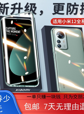 适用小米12sPro手机壳全包12s玻璃透明双面磁吸Mi12pro新款保护套小米12x金属边框铝合金壳膜一体硬壳