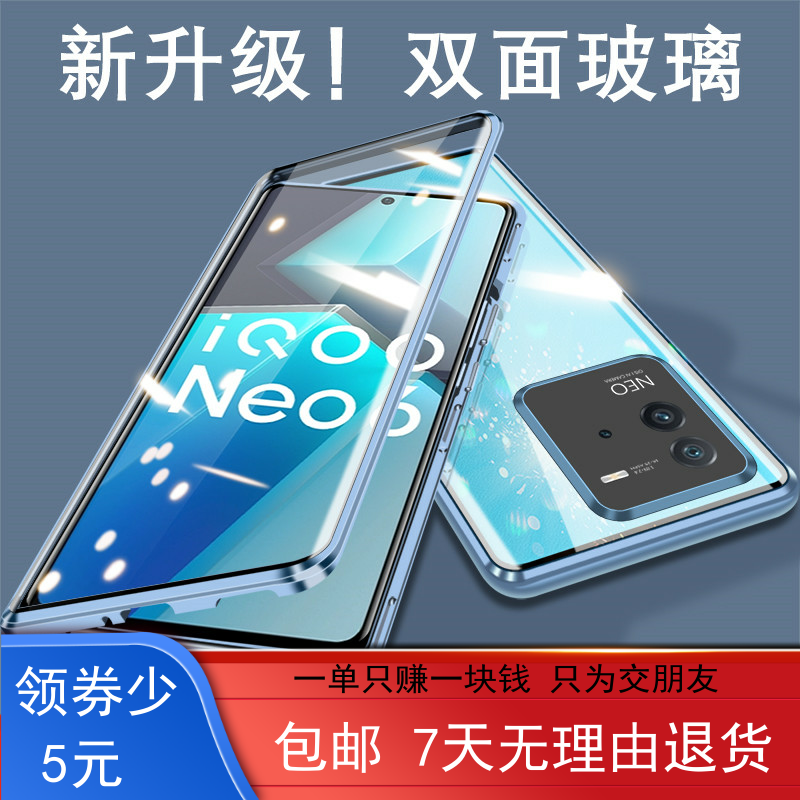 iQOONeo6SE磁吸个性双面手机壳