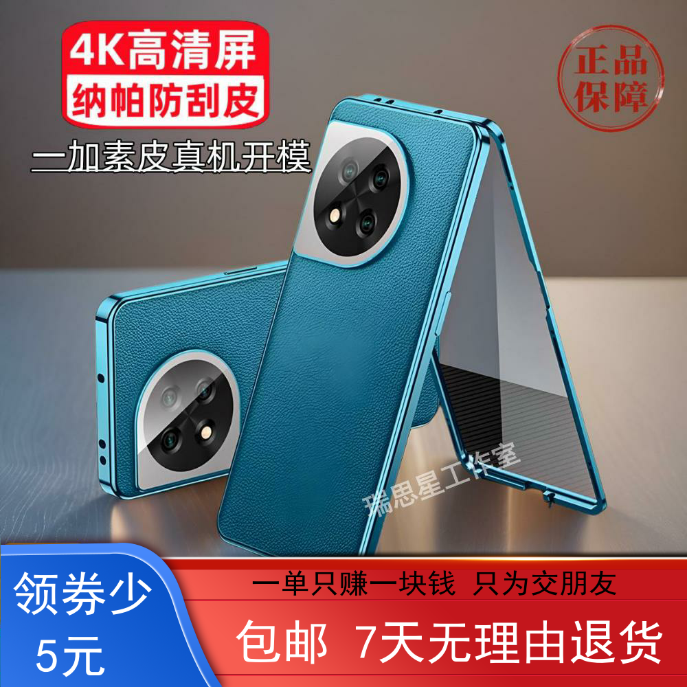 素皮全包双面磁吸手机壳