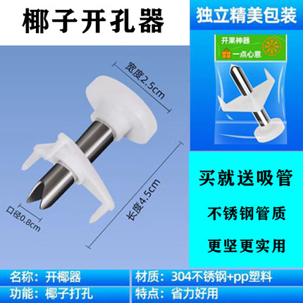 开椰子神器开椰壳不锈钢打孔器家用开口工具挖椰蛋软刀便捷开壳器