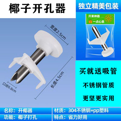 开椰子神器不锈钢秒开椰子