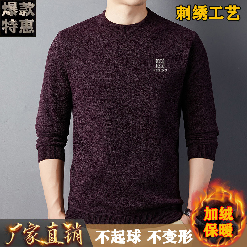 秋冬季男加绒加厚雪尼尔圆领刺绣毛衣中老年男宽松针织打底衫保暖
