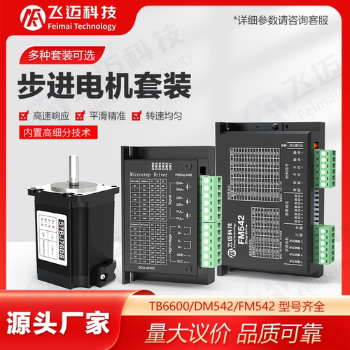 步进飞迈4257大扭矩电机高精度
