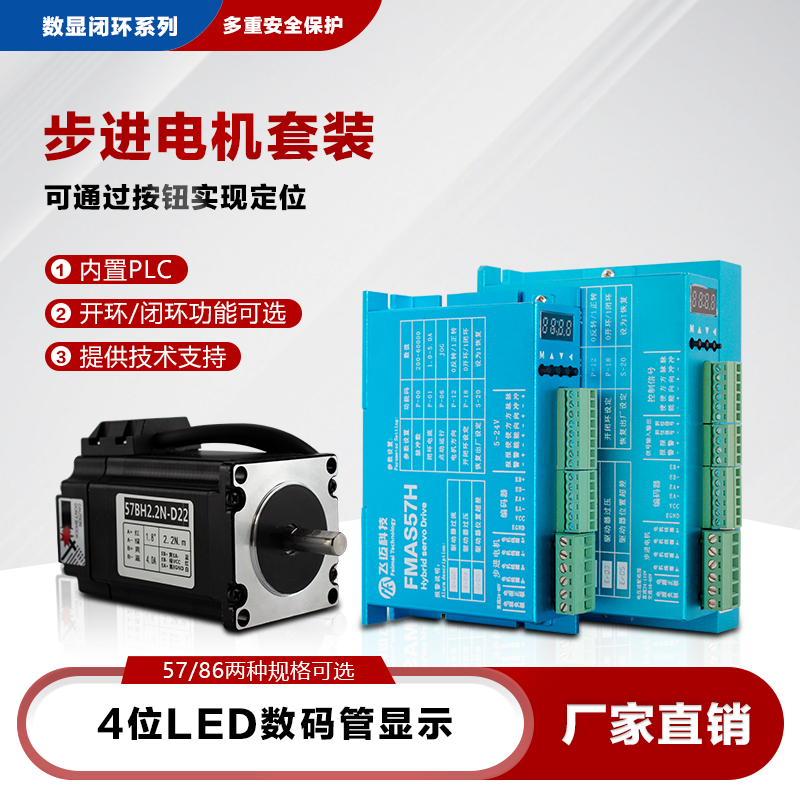 飞迈86闭环数显步进电机套装4.5n8.5n12n+HBS86H闭环数显驱动器 电子元器件市场 步进电机 原图主图