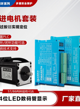 57/86闭环步进电机套装两相三相套装+HBS556/HBS860H配控制驱动器