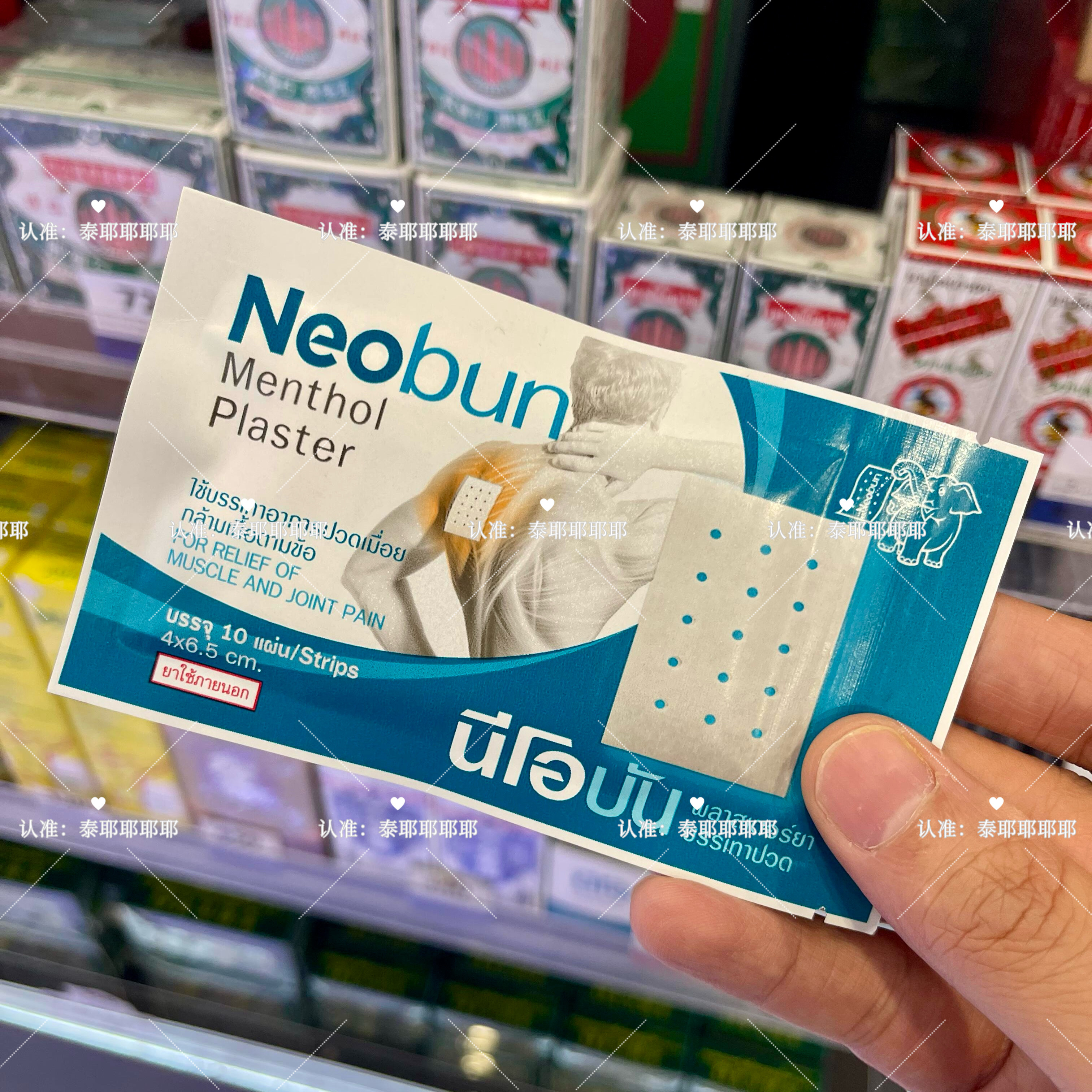 【特价】正品泰国你好梦药贴腰部防护橡皮贴