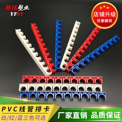 电工穿线管塑料固定10位连排