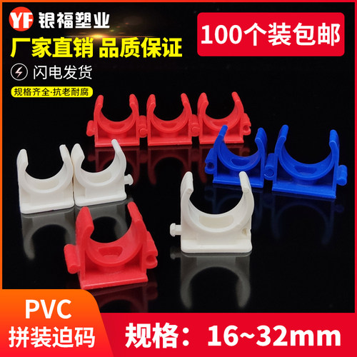 16202532PVC拼装迫码排卡组合卡U型卡连接卡扣平座卡红蓝管码包邮