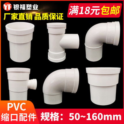 PVC50缩口直接弯头三通排水管内外承插配件大全中缩下缩异径接头