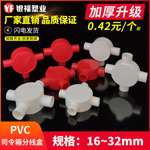 电工圆三通四通电线管接线盒白色
