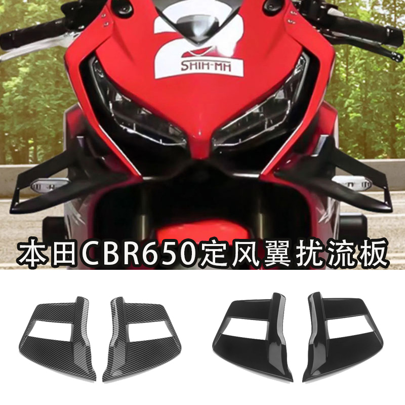 本田CBR650R扰流板竞技风翼侧翼