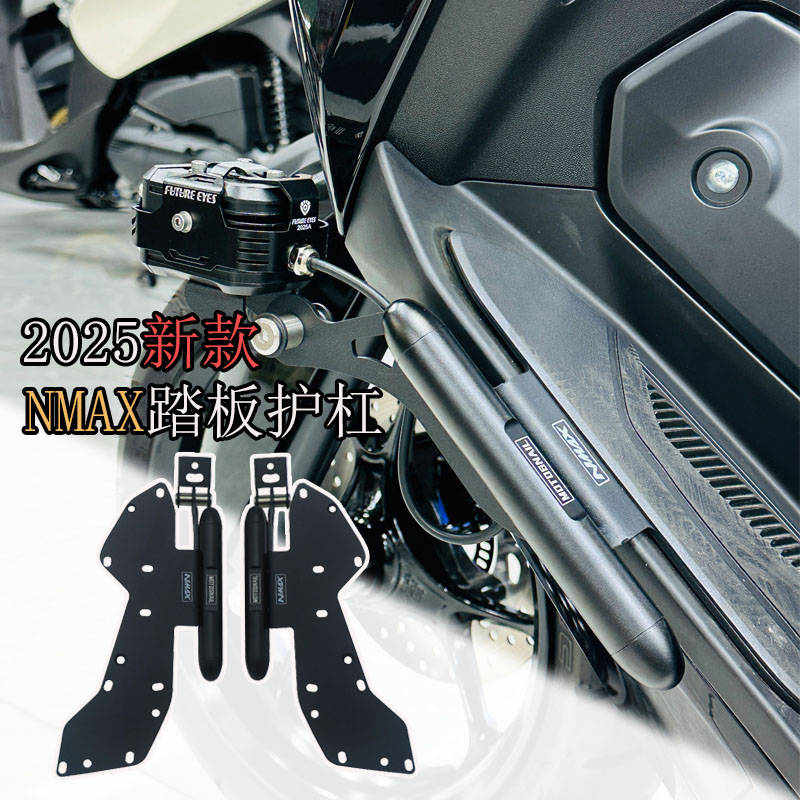 新款2025雅马哈NMAX155专用射灯支架迷你护杠铝合金配件踏板护杠