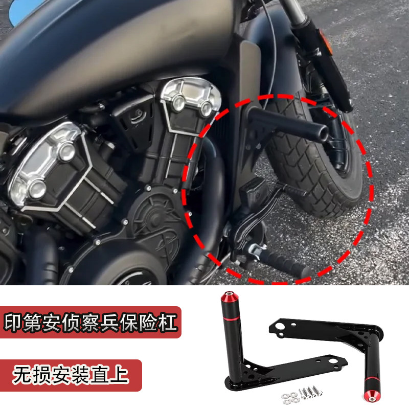 印第安侦察兵Bobber前护杠保险杠