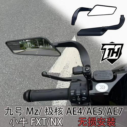 九号Mz极核AE4小牛FXT改装后视镜