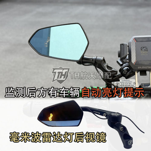 毫米波雷达灯后视镜后方提示灯