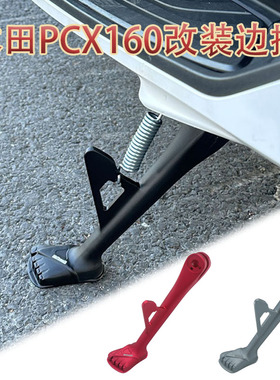 适用2025新款本田2025PCX160改装边撑加大加粗侧边脚架铝合金锻造