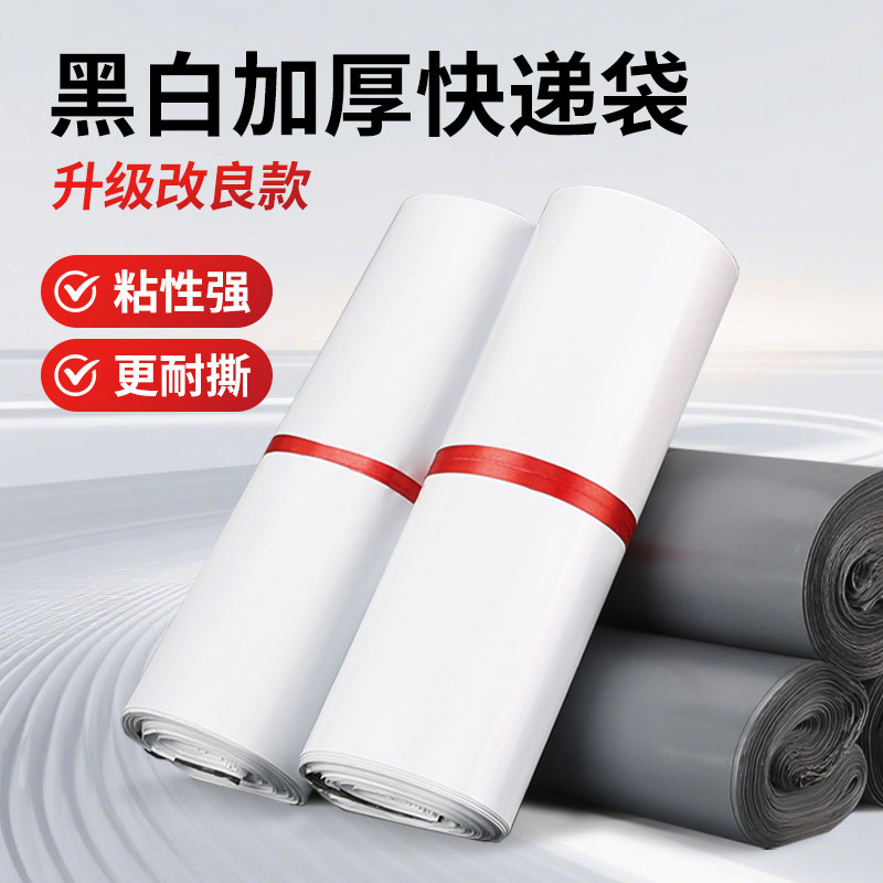 加厚快递袋白色淘宝打包袋大号包邮自粘防水袋定制电商物流包装袋