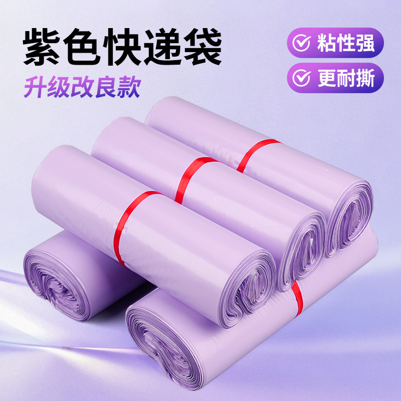 加厚快递袋子紫色快递包装袋定制批发快递袋物流袋包邮防水打包袋