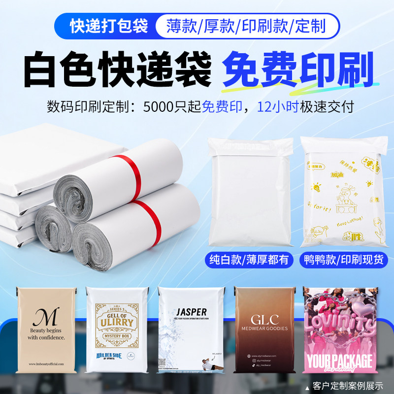 白色全新料快递袋加厚打包袋子印刷卡通防水物流包装批发定制LOGO