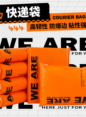 橙色新料快递袋打包袋防水破坏袋加厚包装袋子包裹物流带批发定制