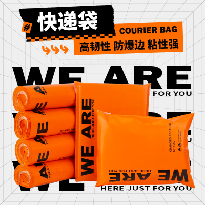 橙色新料快递袋打包袋防水破坏袋加厚包装袋子包裹物流带批发定制