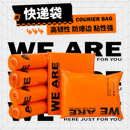 橙色新料快递袋打包袋防水破坏袋加厚包装袋子包裹物流带批发定制