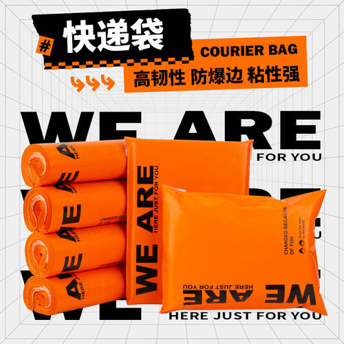 橙色新料快递袋打包袋防水破坏袋加厚包装袋子包裹物流带批发定制