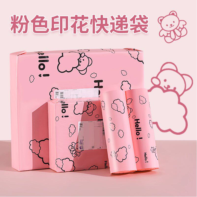 加厚快递袋粉色卡通印刷袋防水物流包装袋子打包袋特价包邮塑料袋