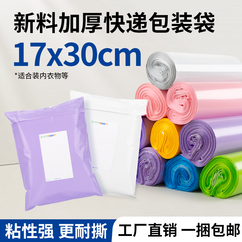 全新料快递袋加厚17*30淘宝打包袋子服装防水袋电商衣服包装袋子