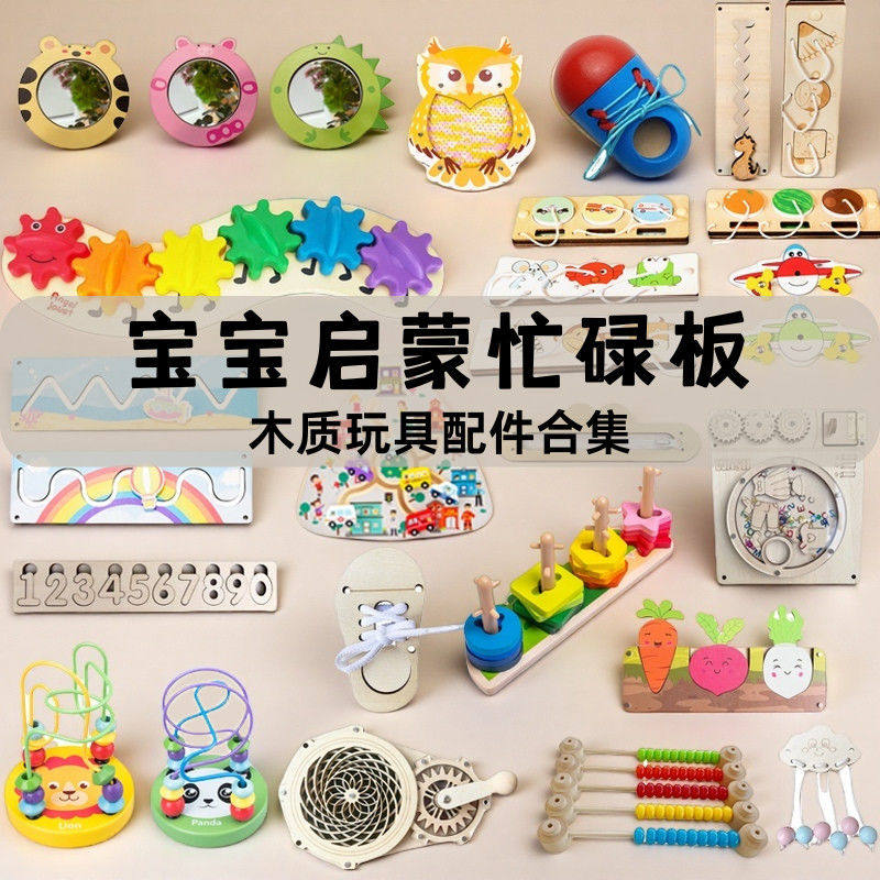 木质玩具儿童宝宝忙碌板diy配件忙碌箱房子筐洞洞板蒙氏早教益智,玩具/童车/益智/积木/模型,其它早教玩具类,淘宝优惠券,粉丝福利购,淘宝优惠卷