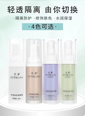 佐康亮采护颜乳焕彩护颜乳妆前乳美容院真品隔离乳BB防 晒