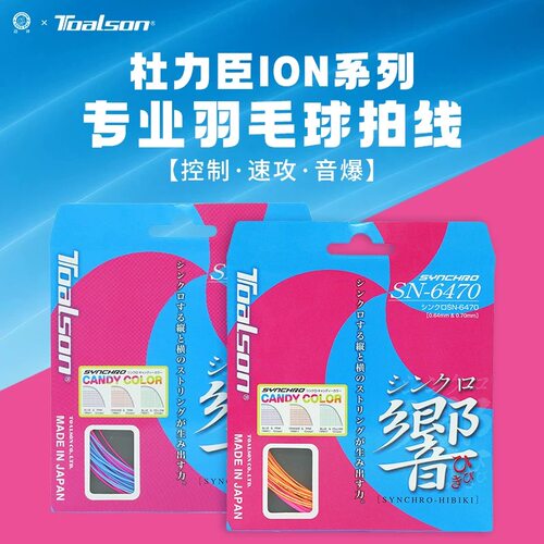 超牌日本杜力臣高弹耐打羽毛球线